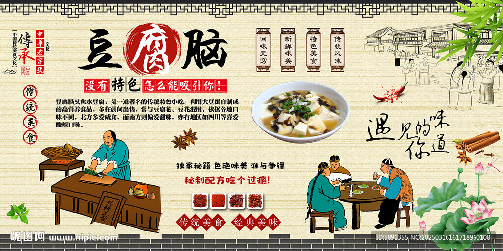 豆腐腦