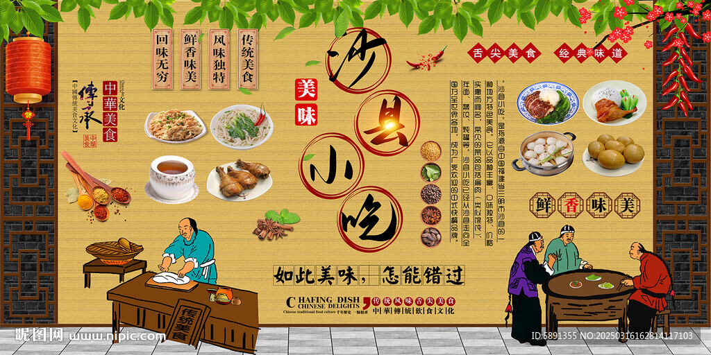 沙縣小吃背景墻 
