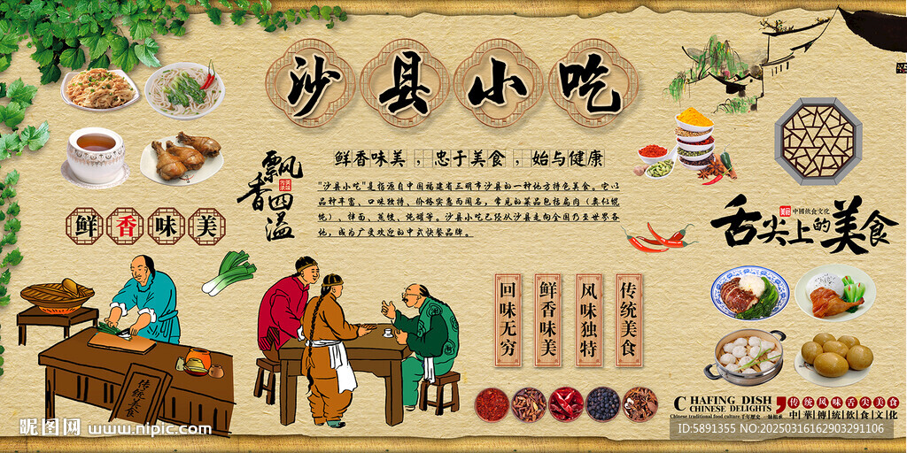 沙縣小吃背景墻 