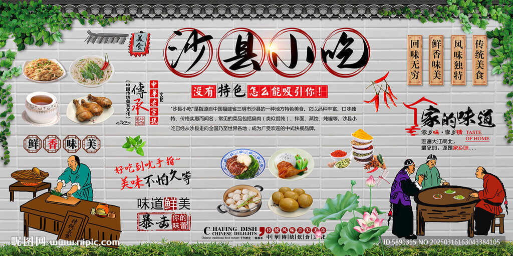 沙縣小吃背景墻 