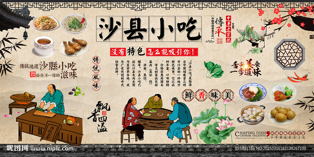 沙縣小吃背景墻 