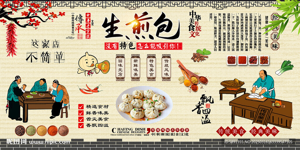 生煎包