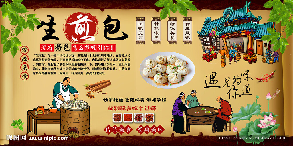 生煎包