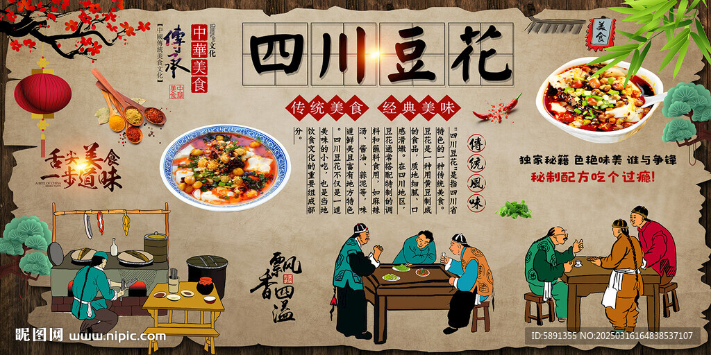 四川豆花