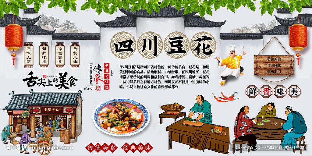四川豆花