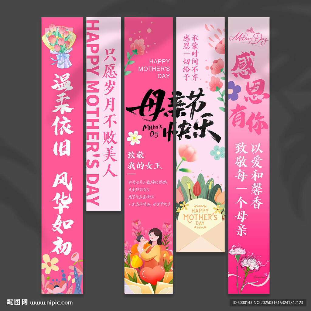 母親節(jié)掛布