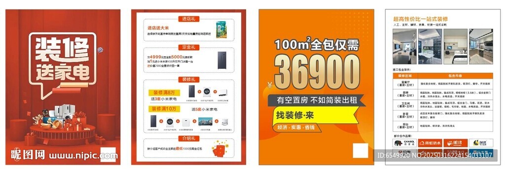 裝修公司高檔傳單彩頁