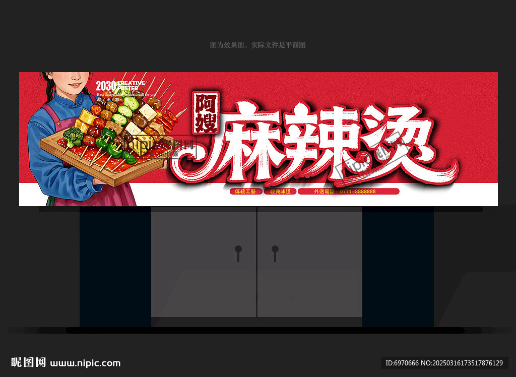 麻辣燙門頭