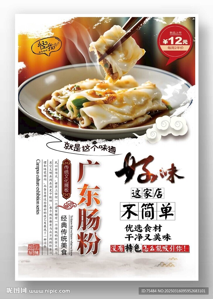 廣東腸粉