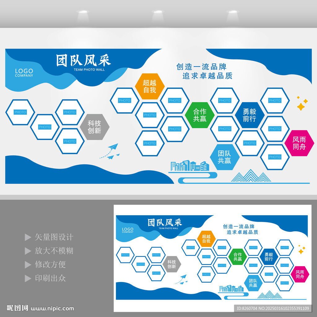 企業(yè)團隊風采照片墻