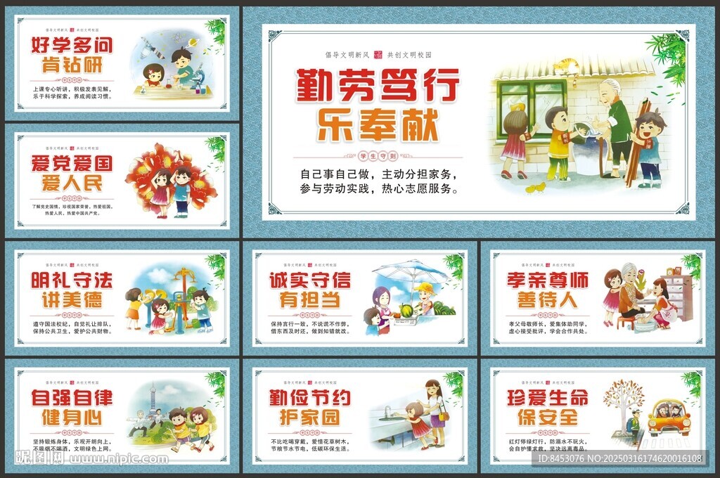學生守則