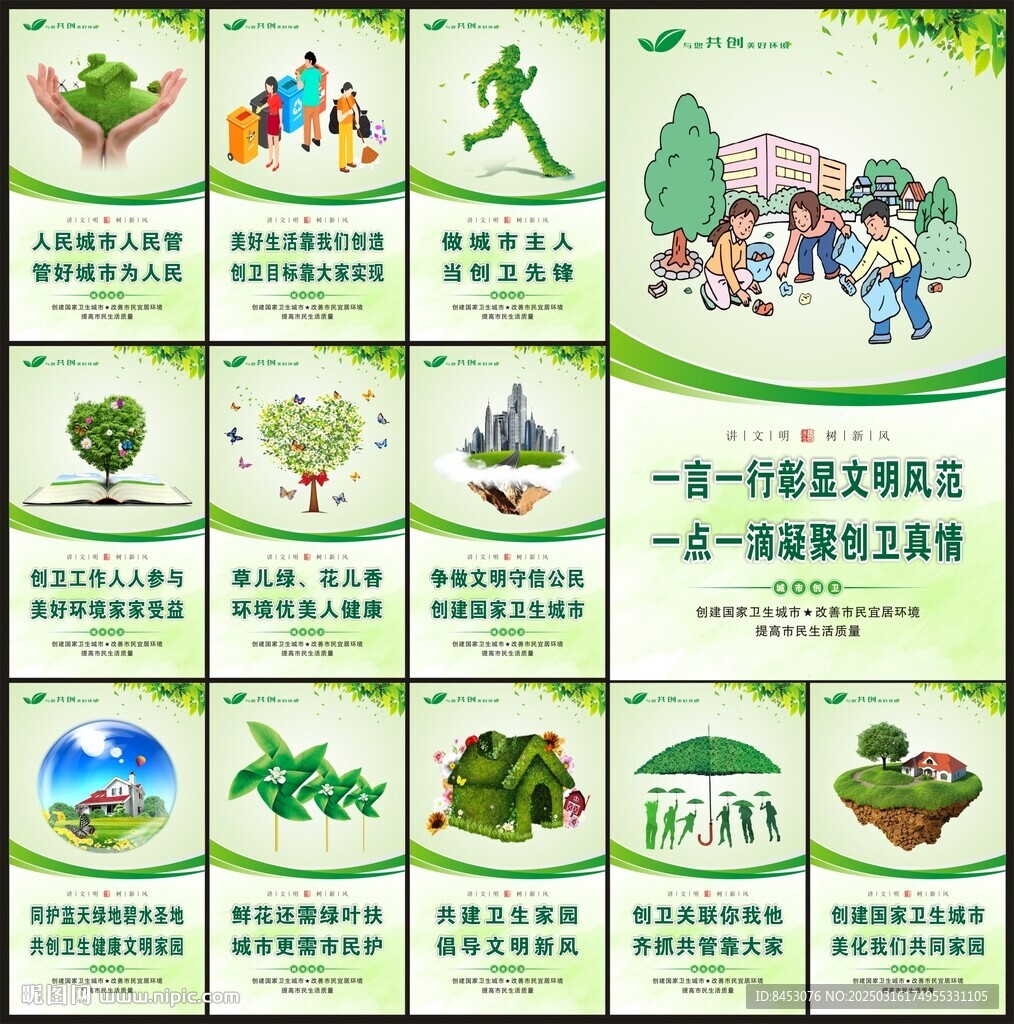 創衛海報