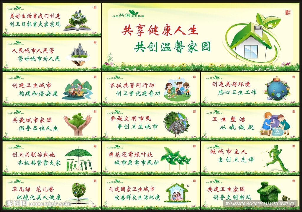 文明城市創(chuàng)建標語
