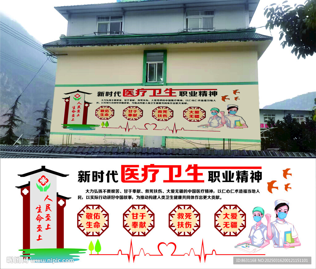新時(shí)代醫(yī)療衛(wèi)生職業(yè)精神文化墻