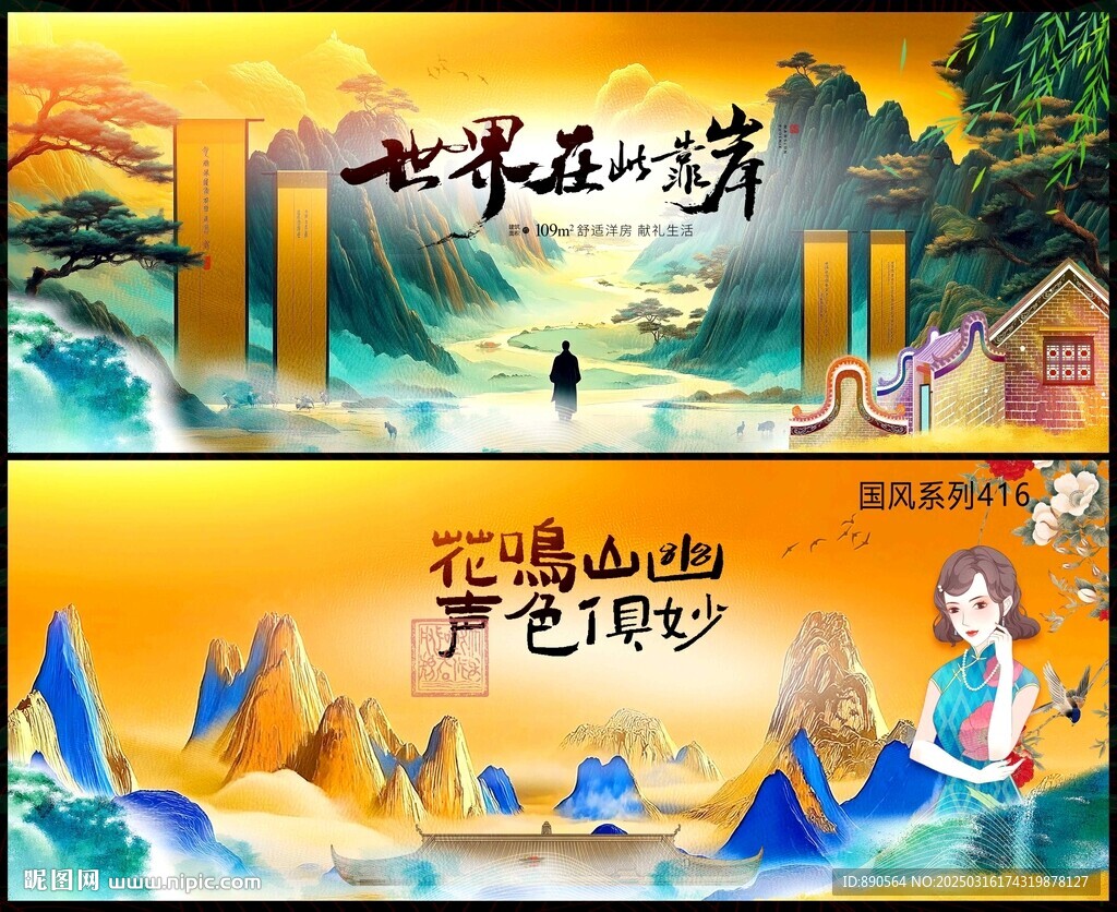 中式地產