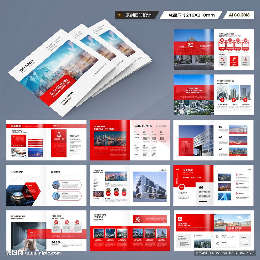 方形企業(yè)文化宣傳冊(cè)
