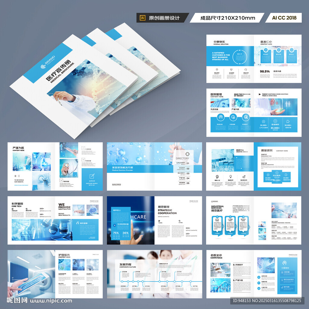 方形醫(yī)院畫冊(cè)