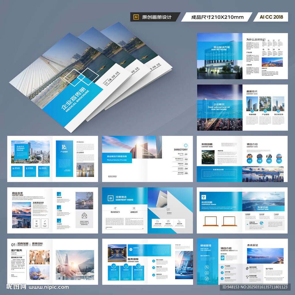 方形企業(yè)畫冊(cè)