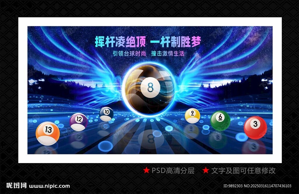 臺(tái)球