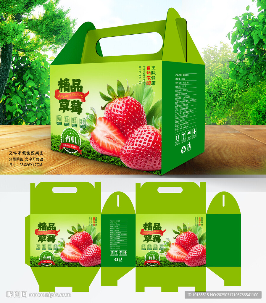 草莓包裝