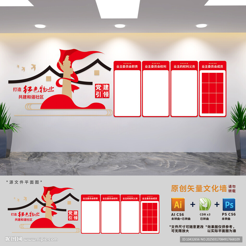 黨建引領紅色物業
