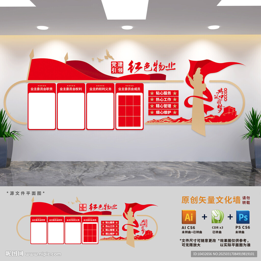 打造紅色物業(yè)文化墻