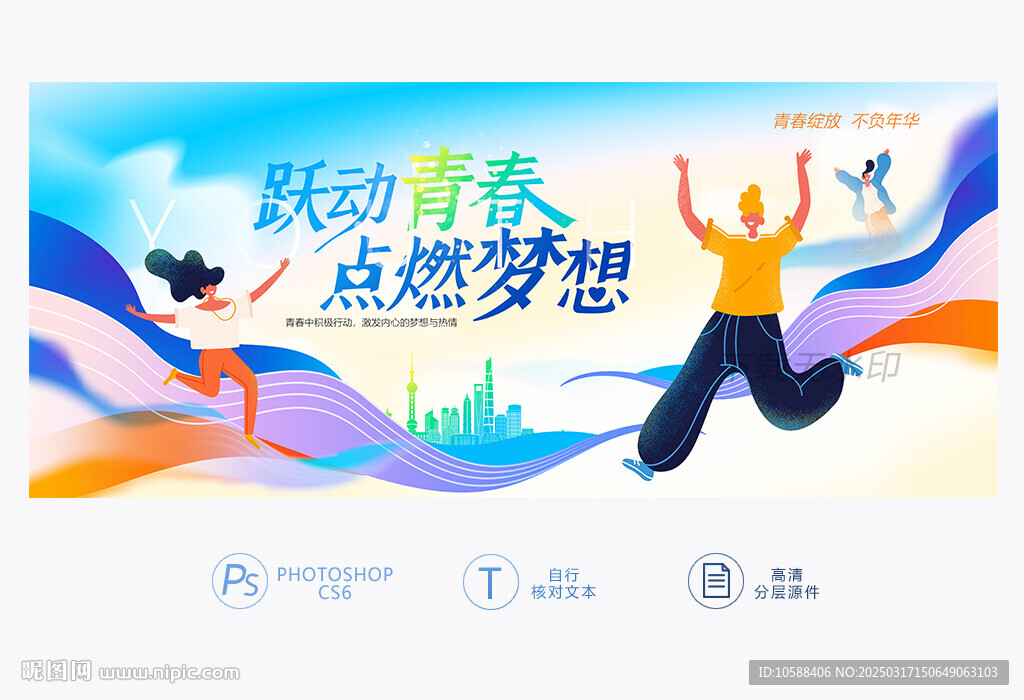 青春背景