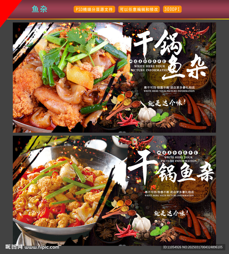 干鍋魚雜