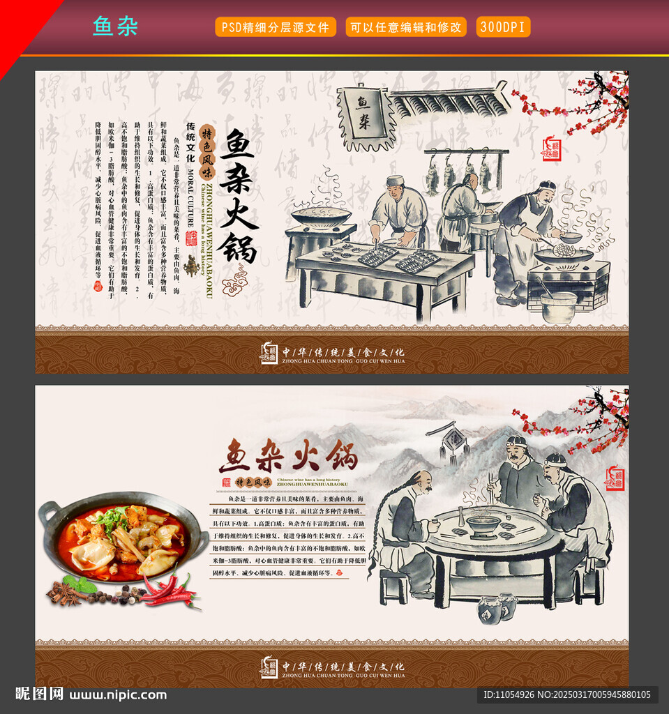 魚雜火鍋