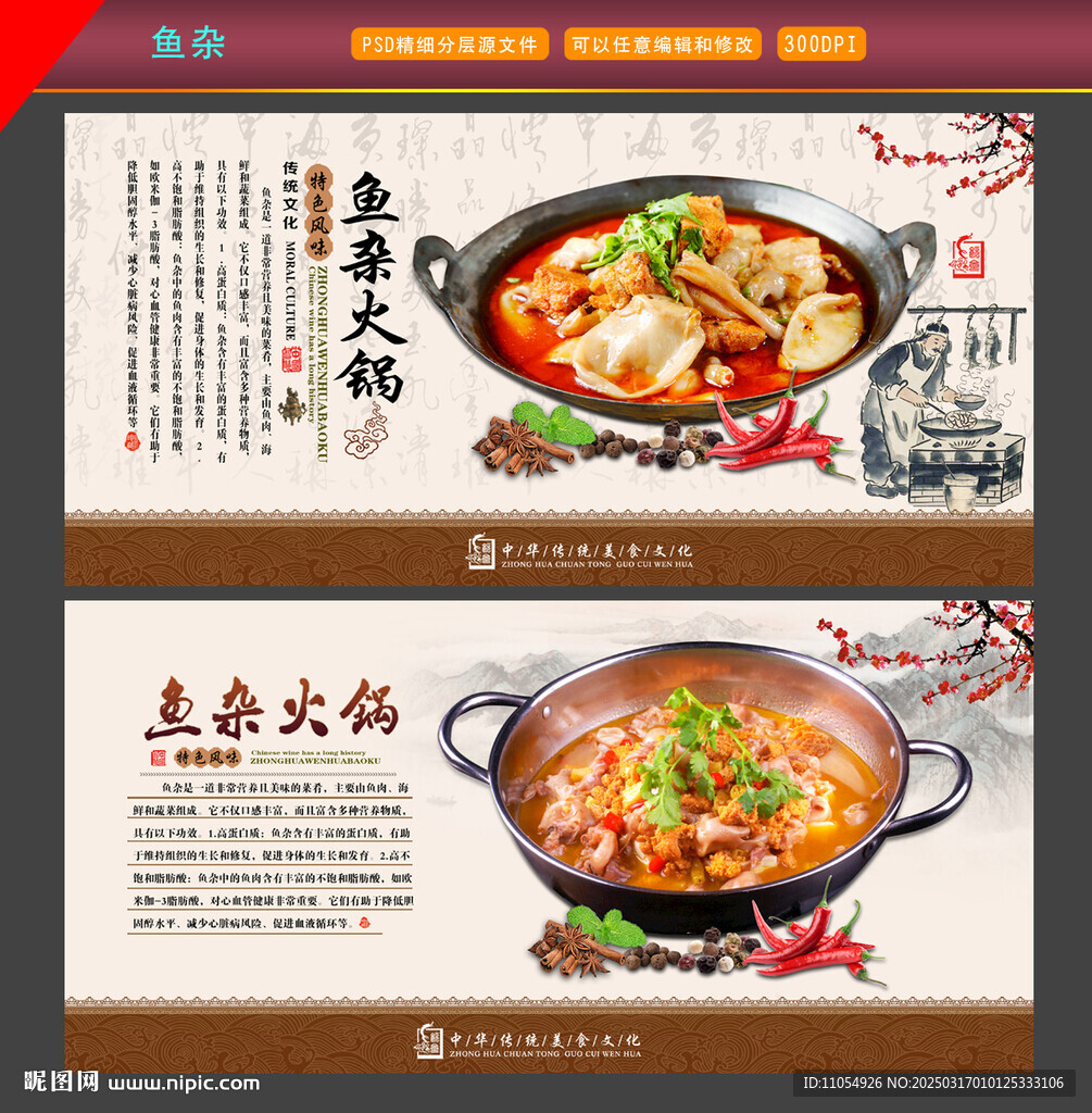 魚(yú)雜火鍋