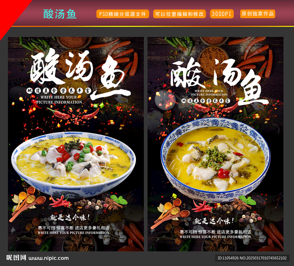 酸湯魚