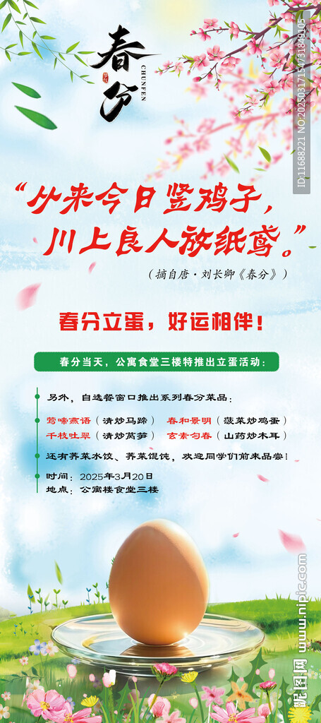 春分節(jié)氣雞蛋促銷(xiāo)活動(dòng)易拉寶展架