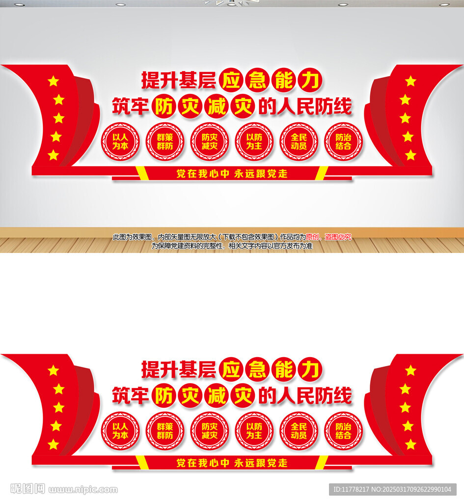 筑牢防災(zāi)減災(zāi)的人民防線