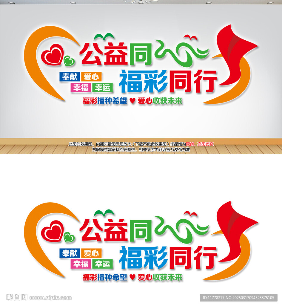 公益福彩