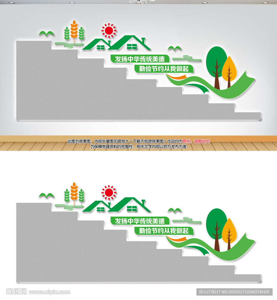 餐廳樓梯文化墻
