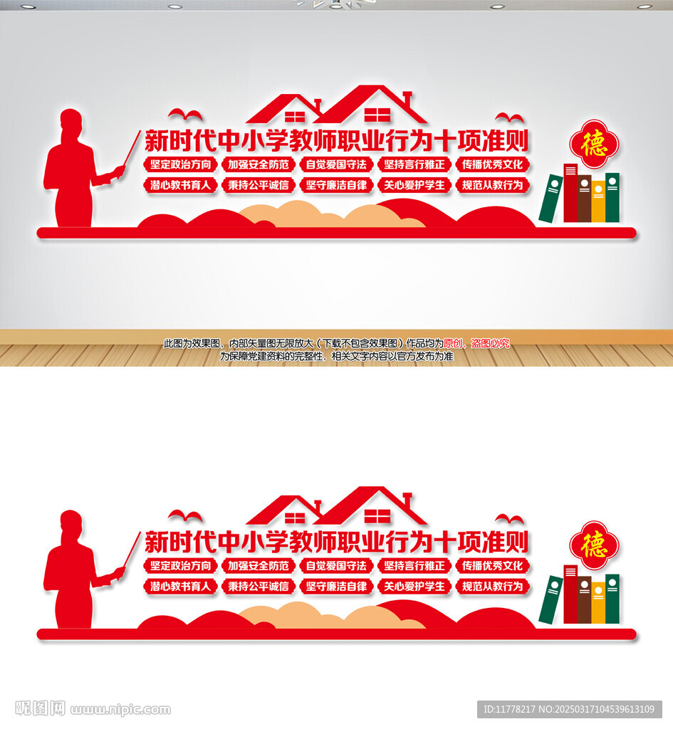 中小學(xué)教師職業(yè)行為十項準