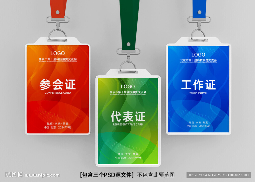 工作證 參會證 嘉賓證