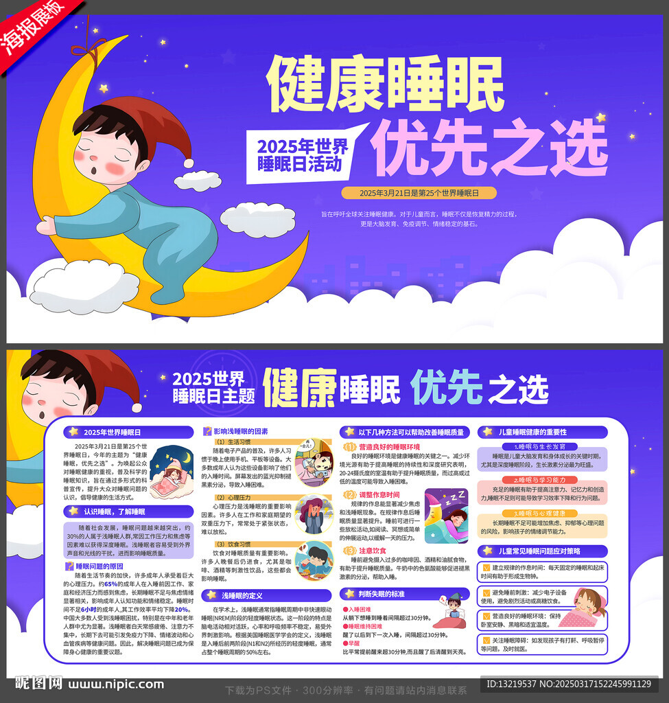 睡眠日