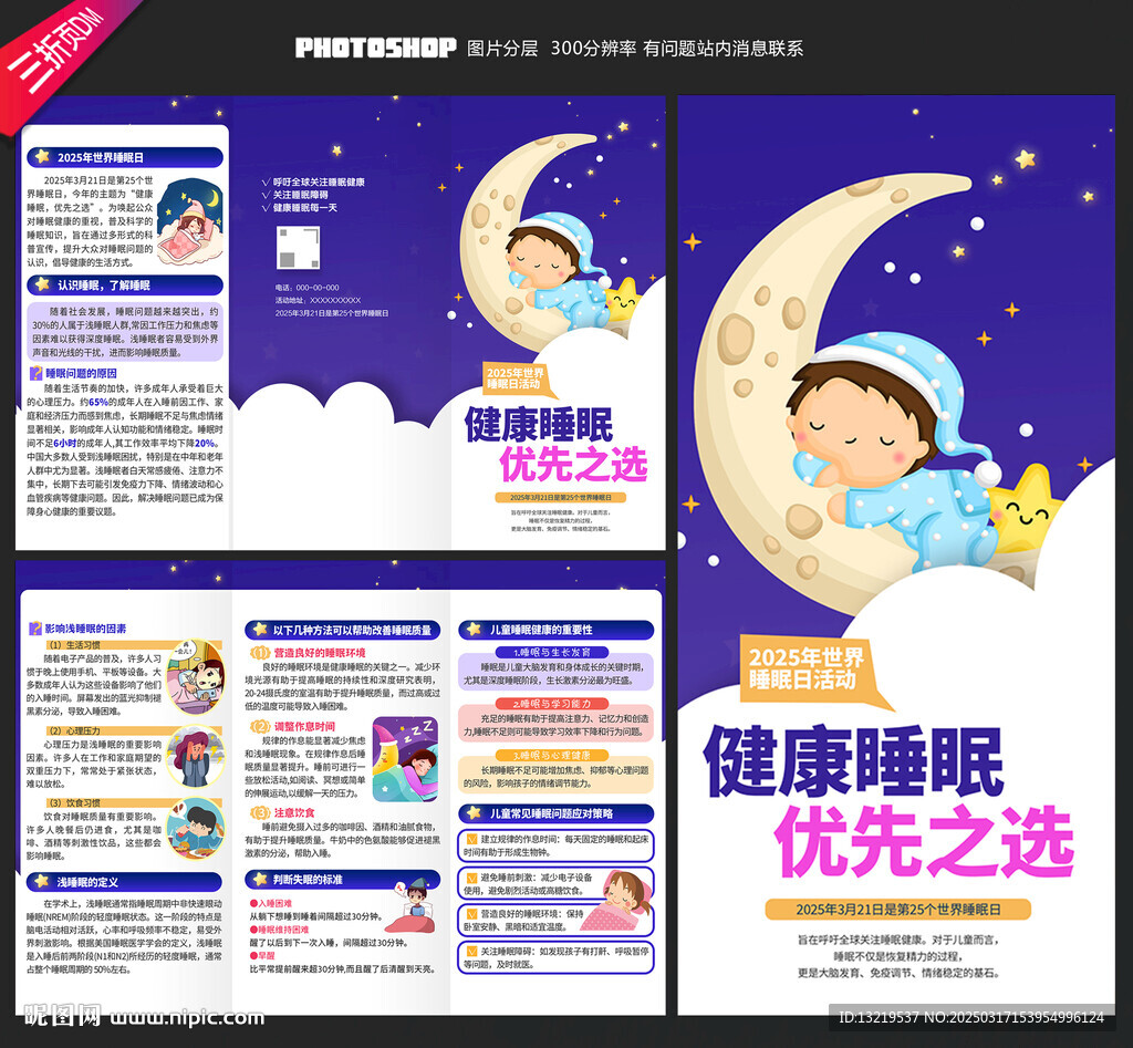 世界睡眠日三折頁