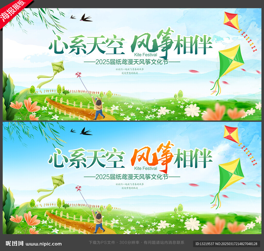 風(fēng)箏比賽