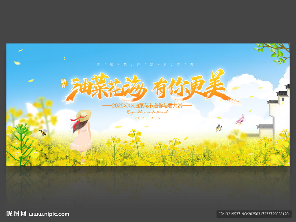 油菜花節(jié)