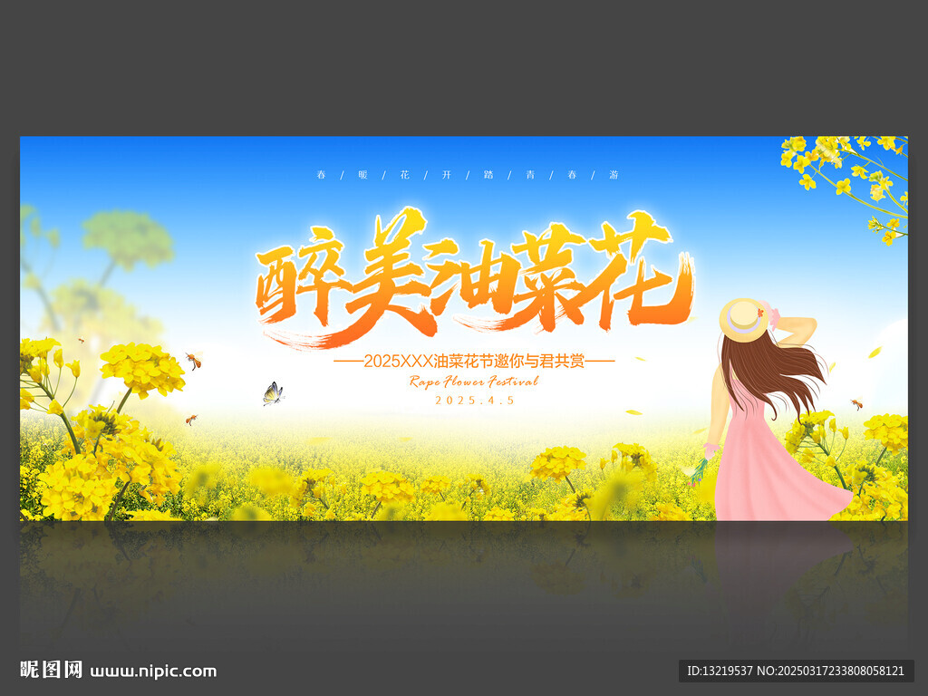 油菜花節背景
