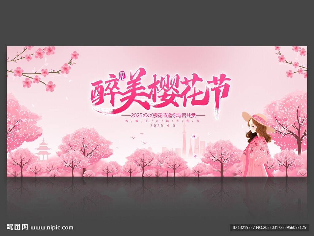 櫻花節(jié)背景