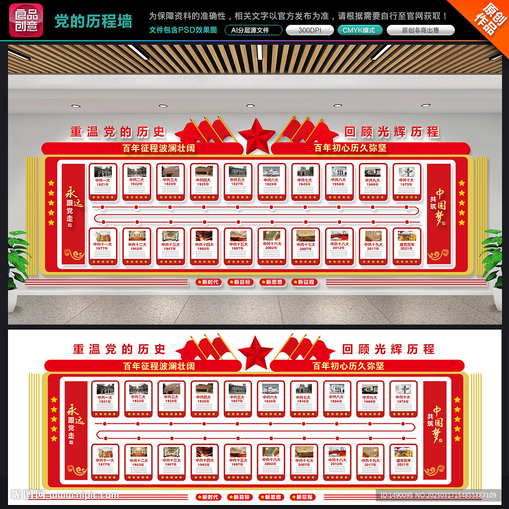 黨史歷程黨建文化墻