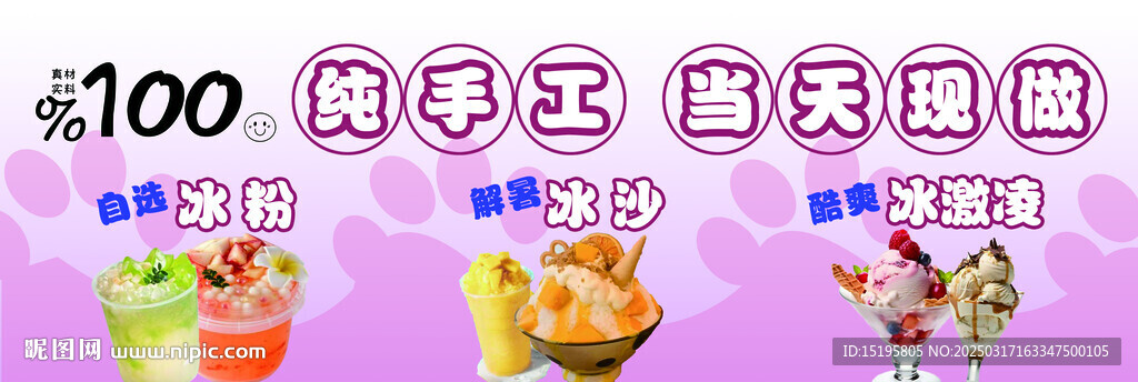 冰粉冰沙海報