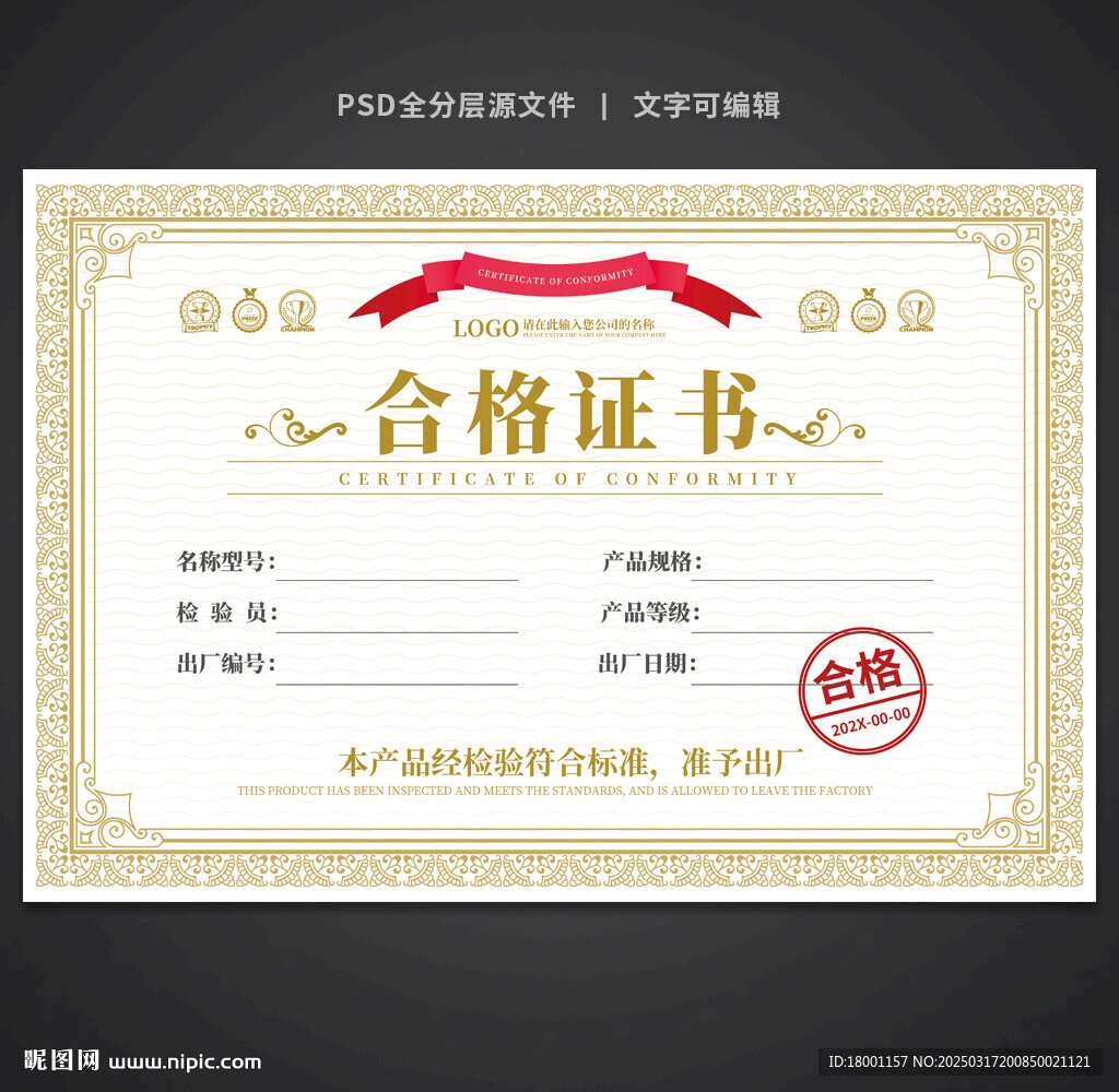 合格證