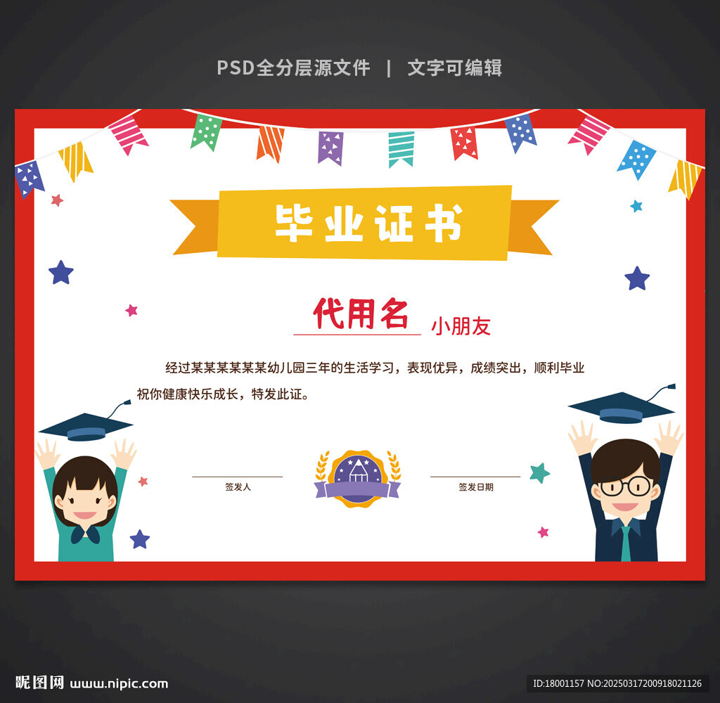 卡通畢業證書