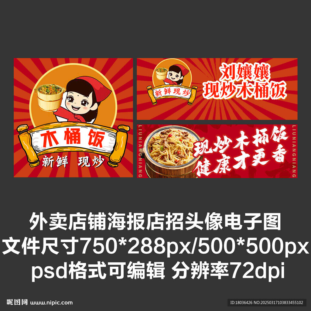 木桶飯外賣平臺頭像店招海報
