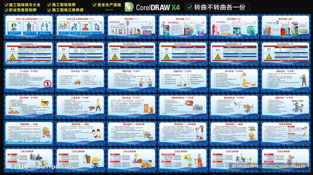 工地安全生產圍擋