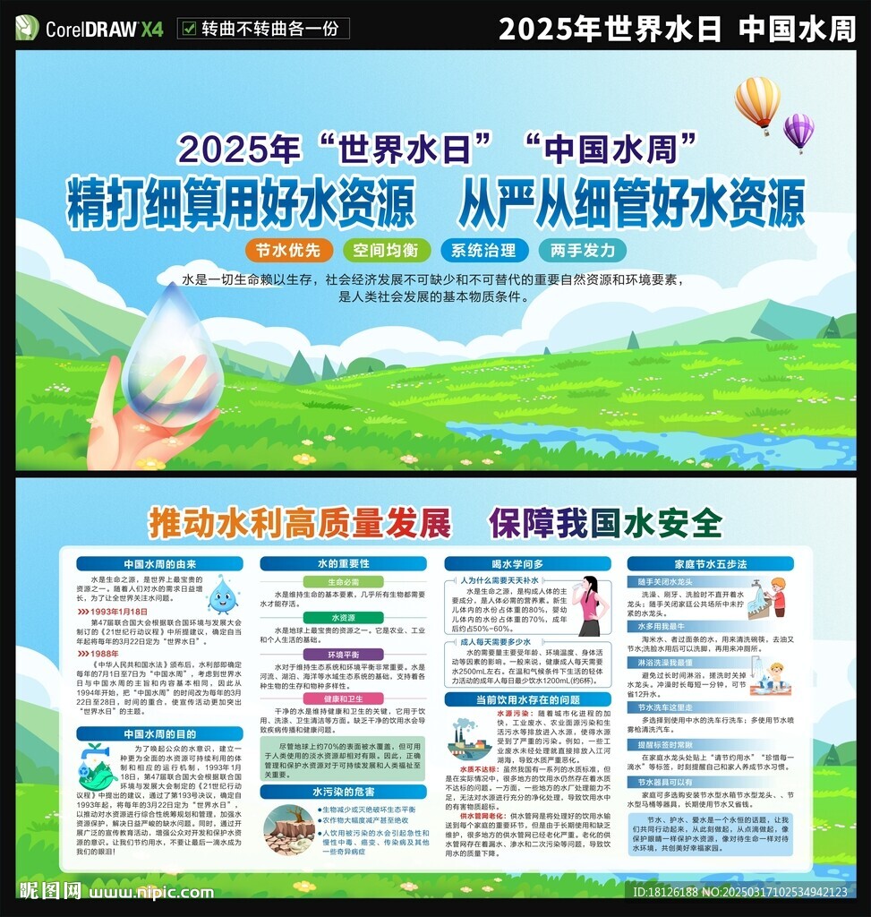 中國(guó)水周展板